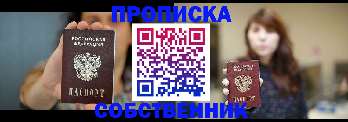 прописка регистрация в Павловске