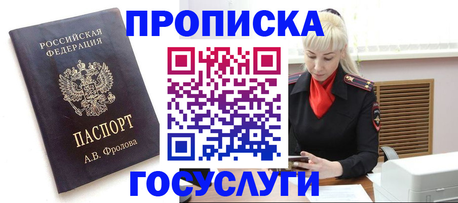 прописка для работы в Павловске